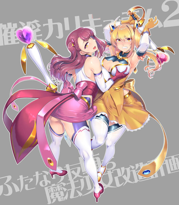 Saiin Curriculum 2 - Futanari Tomoochi Mahou Shoujo Kaizou Keikaku