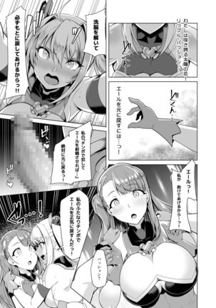 Saiin Curriculum 2 - Futanari Tomoochi Mahou Shoujo Kaizou Keikaku Page #16