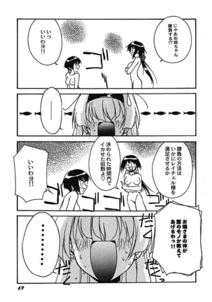 YamiIro Toiki ~Koharu Biyori na Vamp na Nichijou~ Page #70