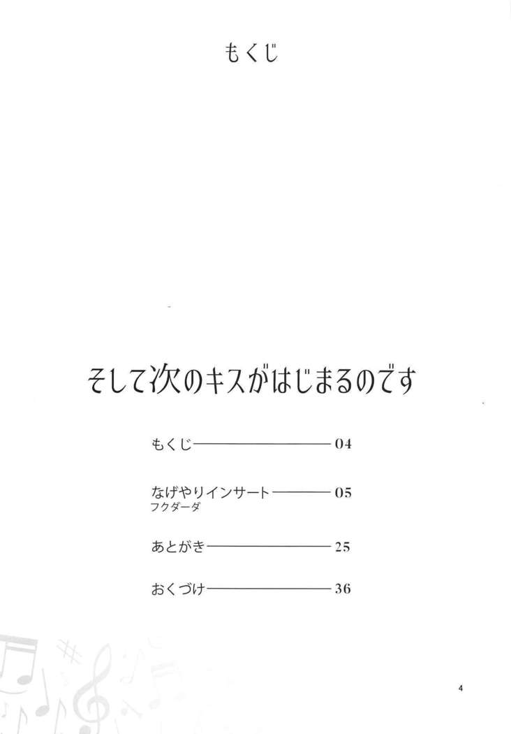 Soshite Tsugi no Kiss ga Hajimaru no desu