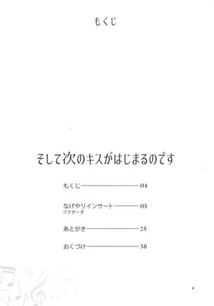 Soshite Tsugi no Kiss ga Hajimaru no desu - Page 3