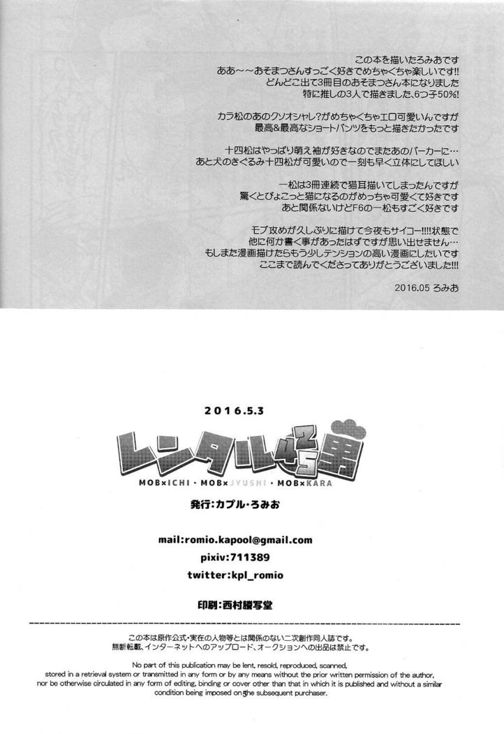 レンタル2・4・5男