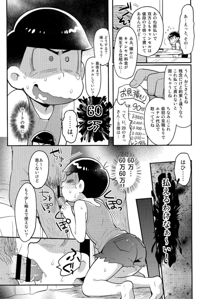 レンタル2・4・5男