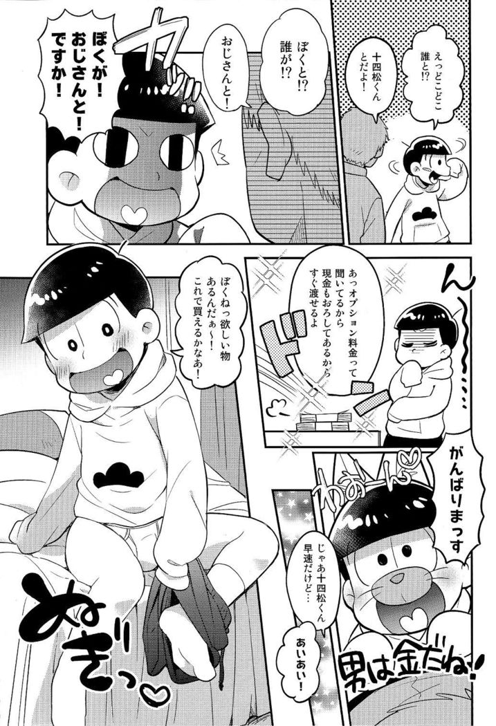 レンタル2・4・5男