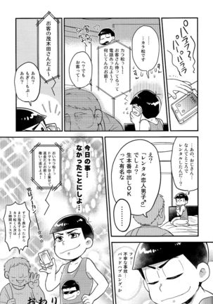 レンタル2・4・5男 Page #29