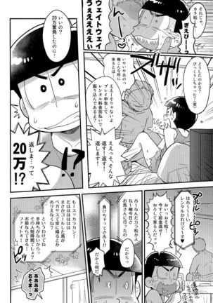 レンタル2・4・5男 Page #22