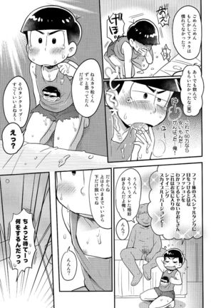 レンタル2・4・5男 Page #25