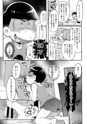 レンタル2・4・5男 Page #23