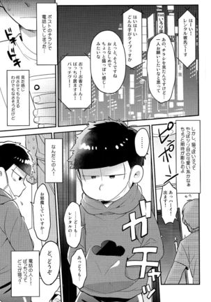 レンタル2・4・5男 Page #13