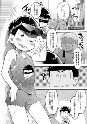 レンタル2・4・5男 Page #20