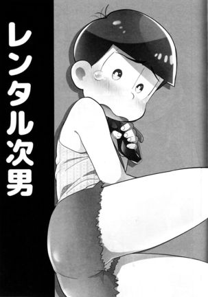 レンタル2・4・5男 Page #19