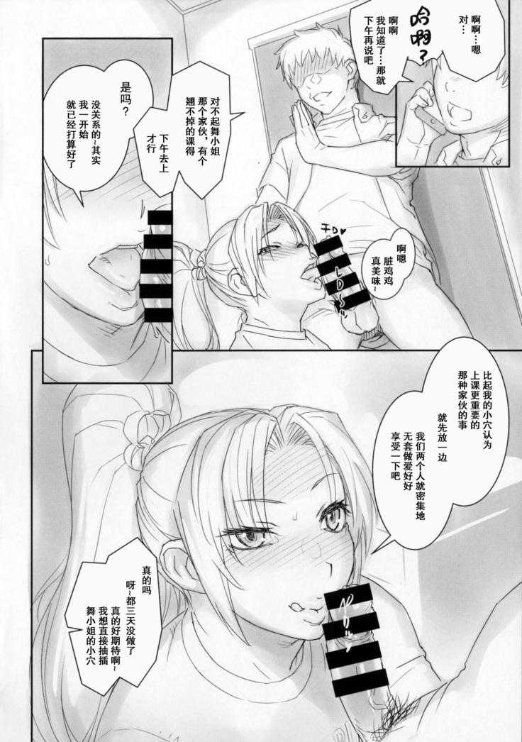 Mai-chan to Nobetsumakunashi 2 (The King of Fighters)[Chinese]【不可视汉化】