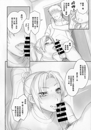 Mai-chan to Nobetsumakunashi 2 (The King of Fighters)[Chinese]【不可视汉化】 - Page 4