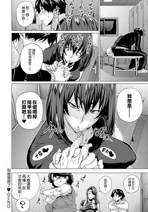 Bare nai You ni | 別被發現了♥ Page #23