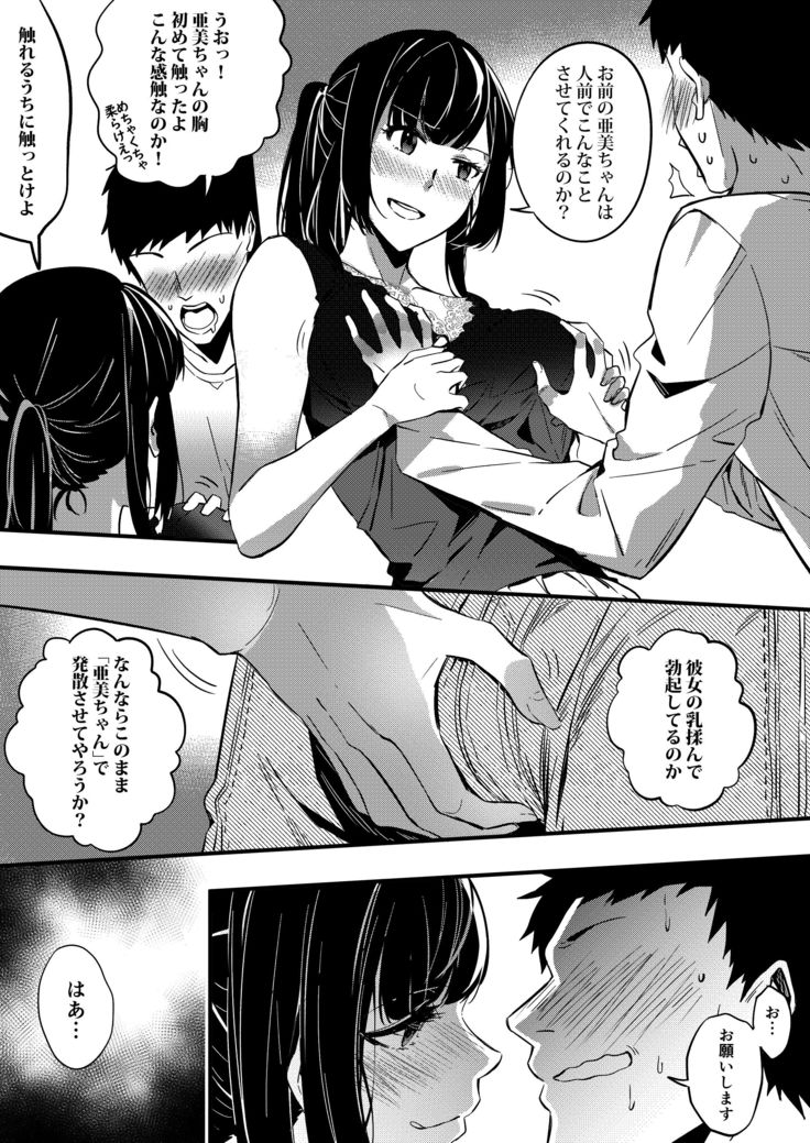 Possessed Girlfriend