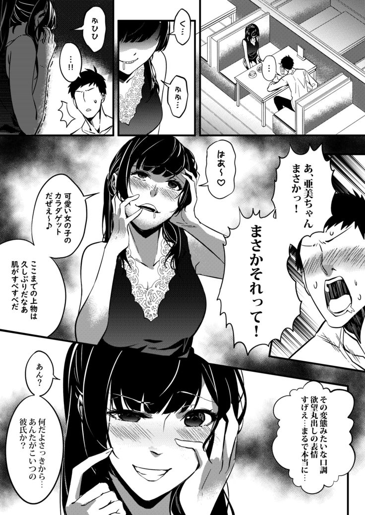 Possessed Girlfriend