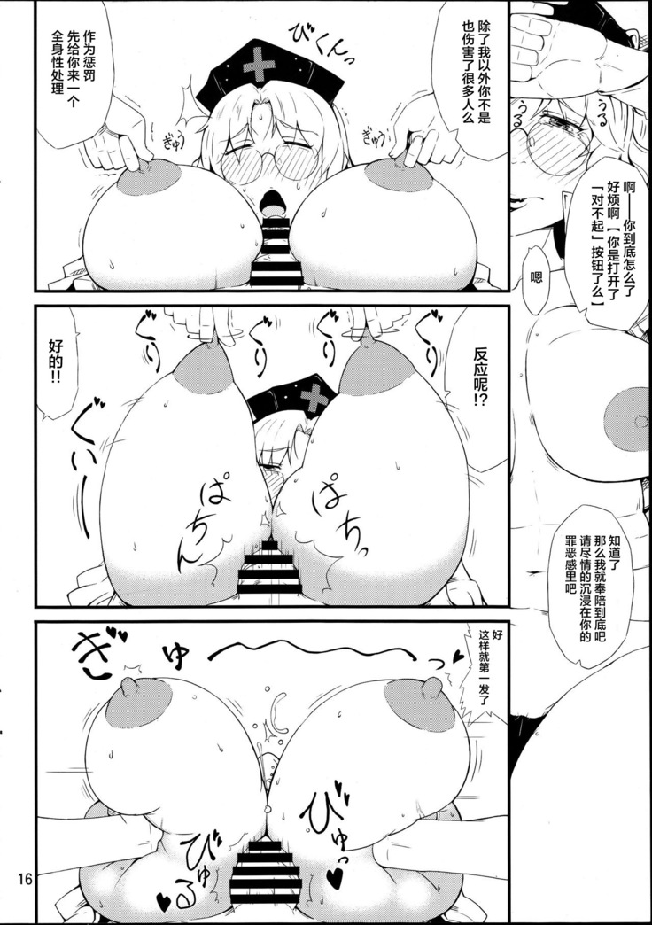 Kinjite (Touhou Project) [Chinese]【不可视汉化】