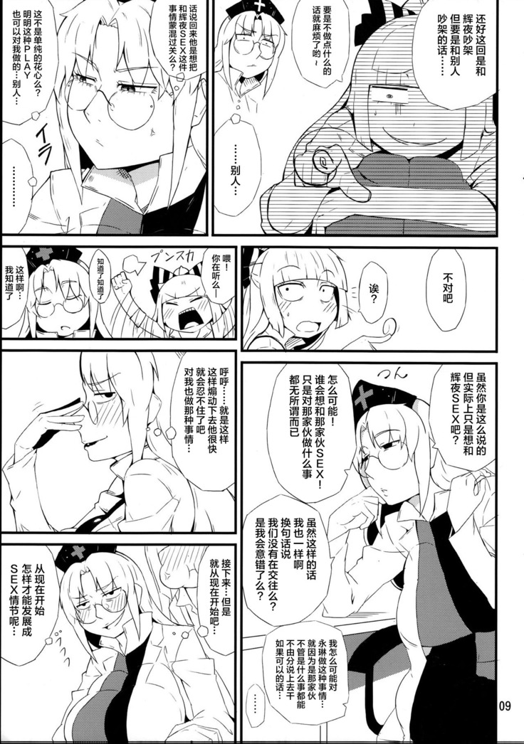 Kinjite (Touhou Project) [Chinese]【不可视汉化】