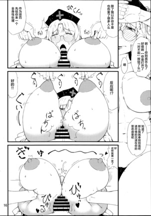 Kinjite (Touhou Project) [Chinese]【不可视汉化】 Page #16