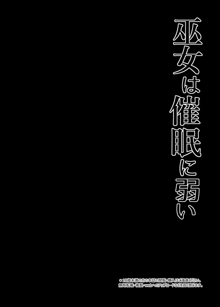 Miko wa Saimin ni Yowai (Touhou Project) [Digital][Chinese]【不可视汉化】