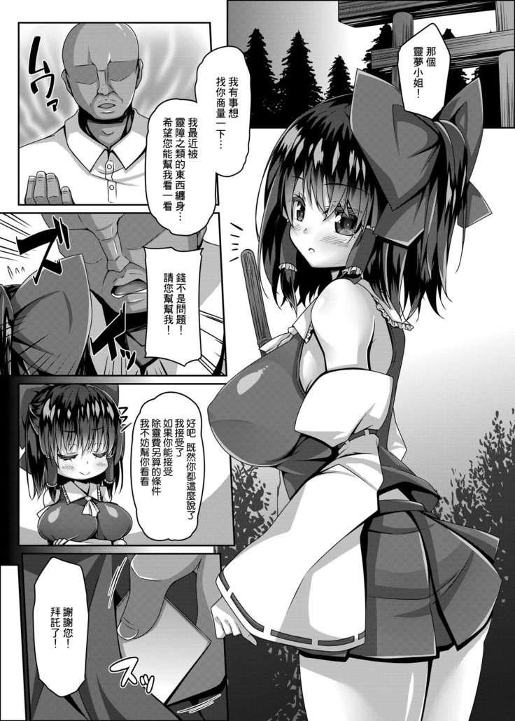Miko wa Saimin ni Yowai (Touhou Project) [Digital][Chinese]【不可视汉化】