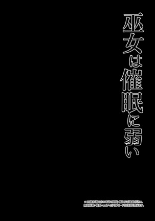 Miko wa Saimin ni Yowai (Touhou Project) [Digital][Chinese]【不可视汉化】