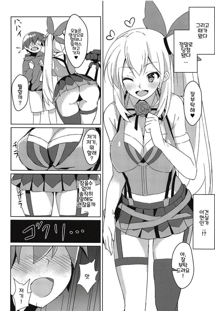Akari Onee-chan to Satsuei Off | 아카리누나와고 오프촬영