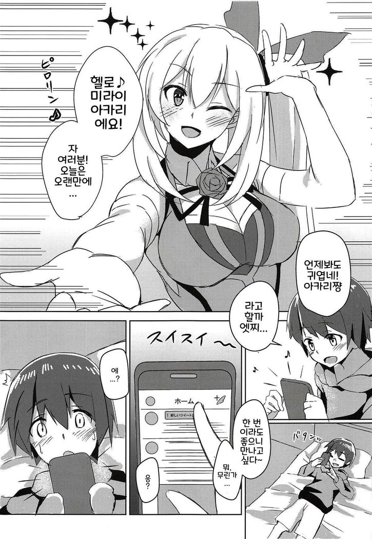 Akari Onee-chan to Satsuei Off | 아카리누나와고 오프촬영