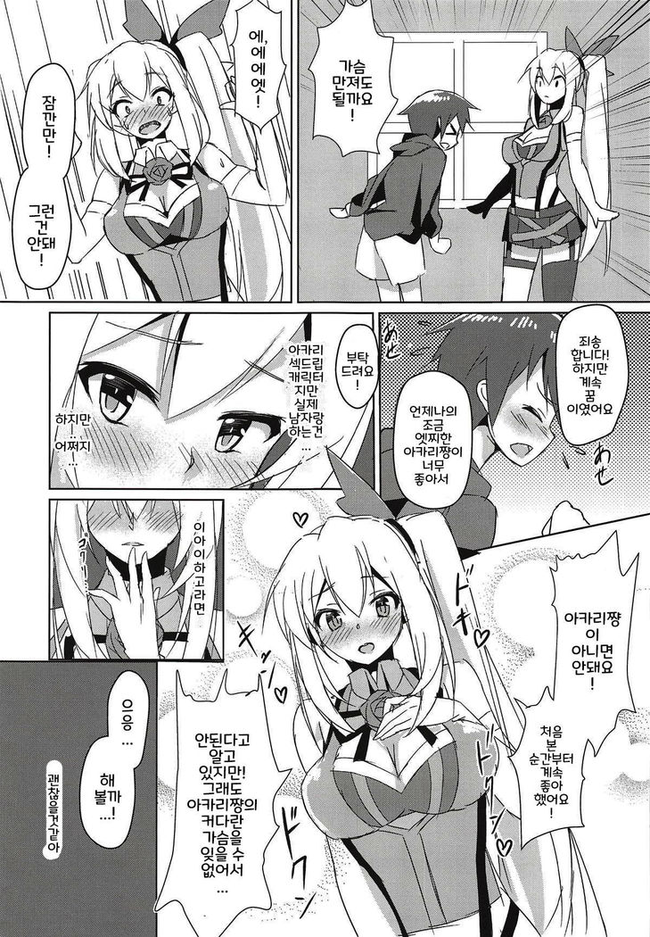 Akari Onee-chan to Satsuei Off | 아카리누나와고 오프촬영