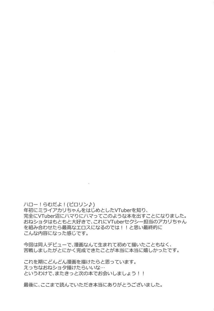 Akari Onee-chan to Satsuei Off | 아카리누나와고 오프촬영