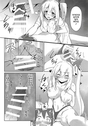Akari Onee-chan to Satsuei Off | 아카리누나와고 오프촬영 Page #14