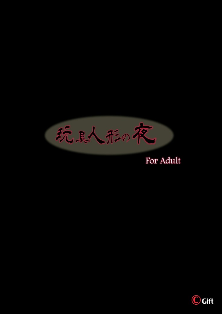 Omocha Ningyou no Yoru, The Night of Toy Doll