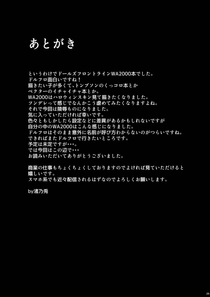 Omocha Ningyou no Yoru, The Night of Toy Doll