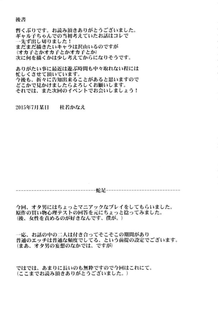 Kanojo ga Boku no Kanojo nara.