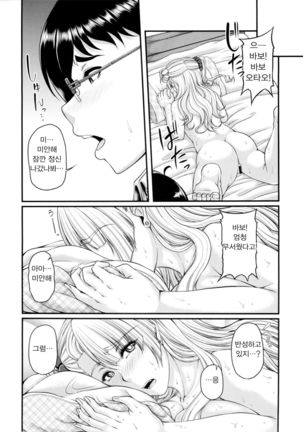 Kanojo ga Boku no Kanojo nara. Page #13