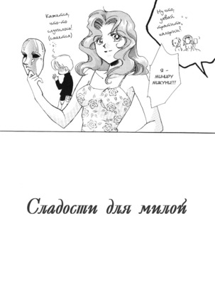 Sweet to Sweet R Page #17