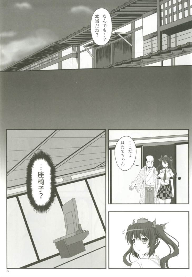 Hatate no Papakatsu