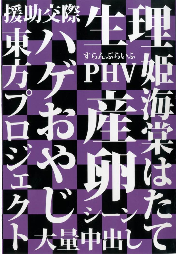 Hatate no Papakatsu