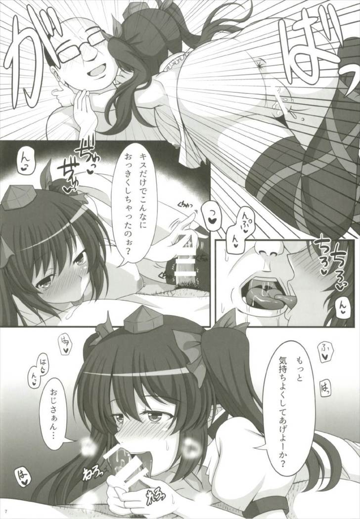 Hatate no Papakatsu