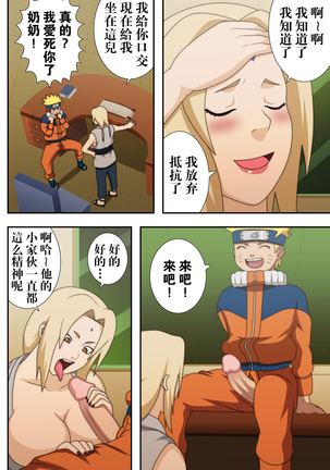 Kyonyuu no Ninja Chichikage Page #12