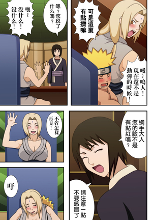 Kyonyuu no Ninja Chichikage Page #27