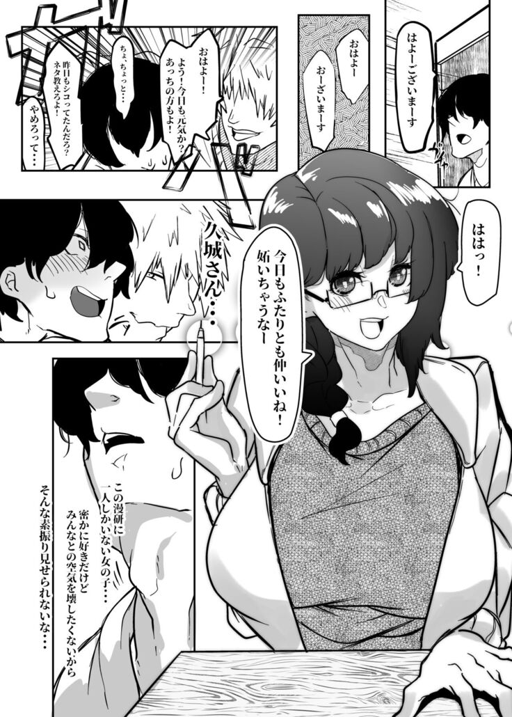 Kininaru Anoko wa Tomodachi no Nikubenki Manken OtaCir no Megane Jimiko