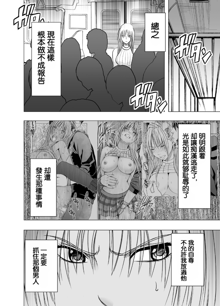 Chikan Otori Sousakan Kyouka 2 ~Zettai ni Ikanai Onna to Biyaku Jigoku~