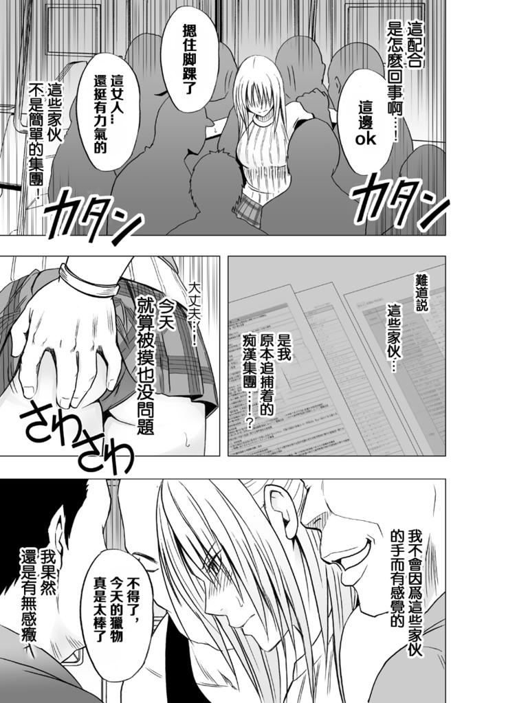 Chikan Otori Sousakan Kyouka 2 ~Zettai ni Ikanai Onna to Biyaku Jigoku~