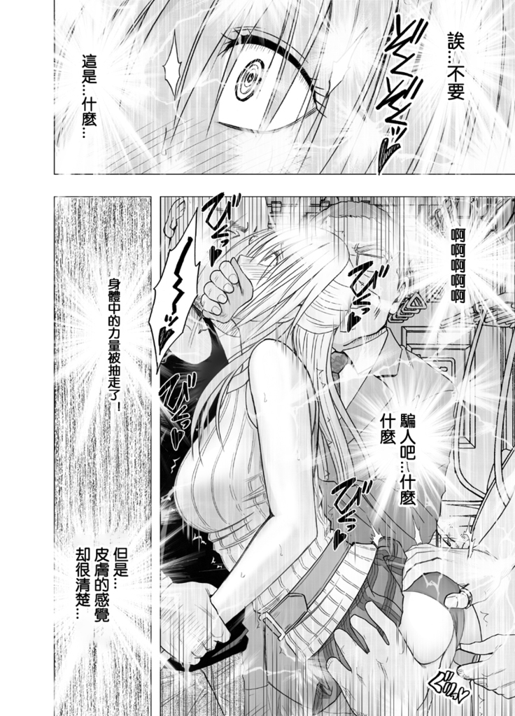 Chikan Otori Sousakan Kyouka 2 ~Zettai ni Ikanai Onna to Biyaku Jigoku~