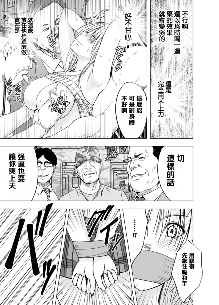 Chikan Otori Sousakan Kyouka 2 ~Zettai ni Ikanai Onna to Biyaku Jigoku~
