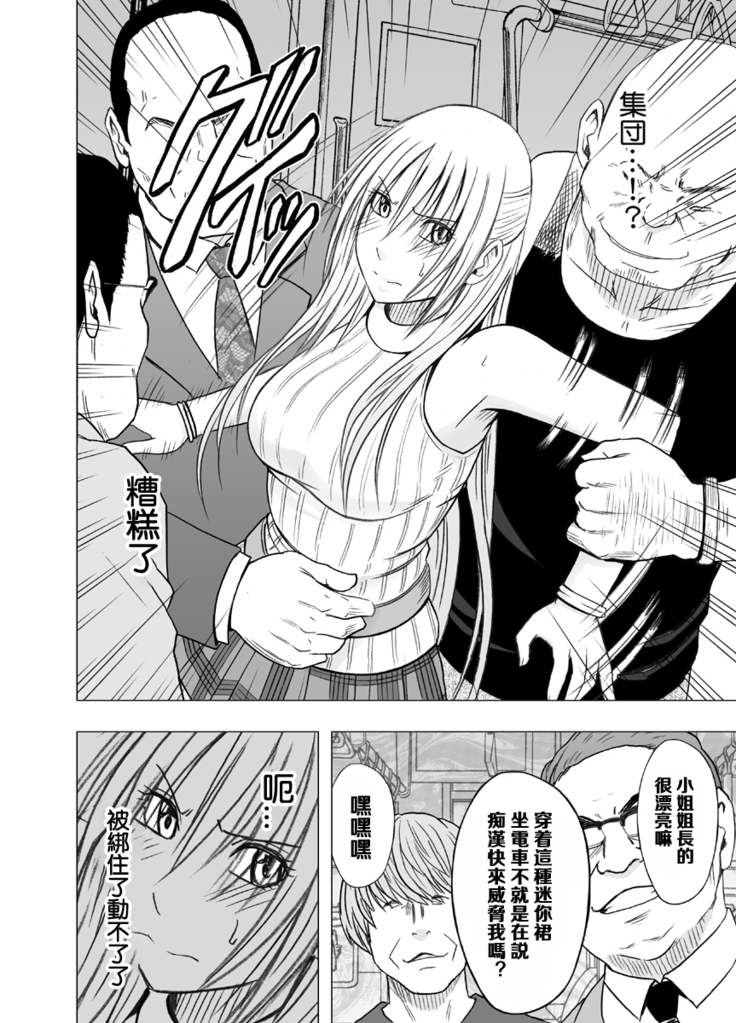 Chikan Otori Sousakan Kyouka 2 ~Zettai ni Ikanai Onna to Biyaku Jigoku~