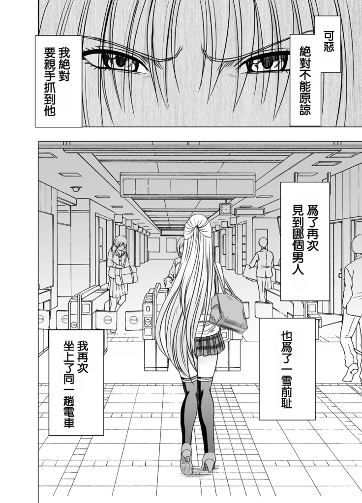 Chikan Otori Sousakan Kyouka 2 ~Zettai ni Ikanai Onna to Biyaku Jigoku~