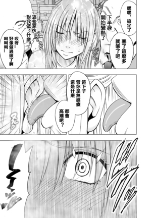 Chikan Otori Sousakan Kyouka 2 ~Zettai ni Ikanai Onna to Biyaku Jigoku~ Page #15