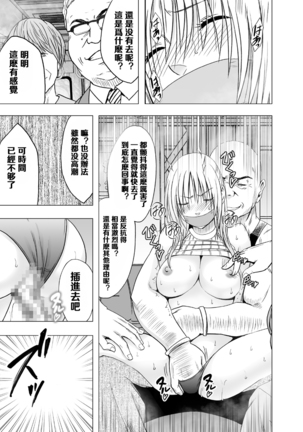 Chikan Otori Sousakan Kyouka 2 ~Zettai ni Ikanai Onna to Biyaku Jigoku~ Page #31